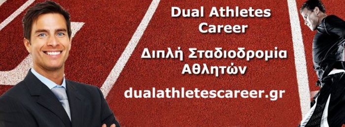 Πρόγραμμα από το Πανεπιστήμιο Πελοποννήσου για παλαιούς και εν ενεργεία αθλητές!