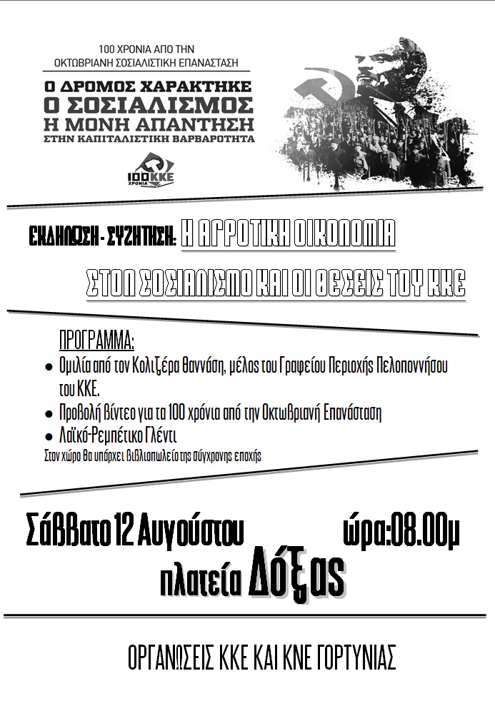 12 08 2017 afisa Δοξα Γορτυνιας