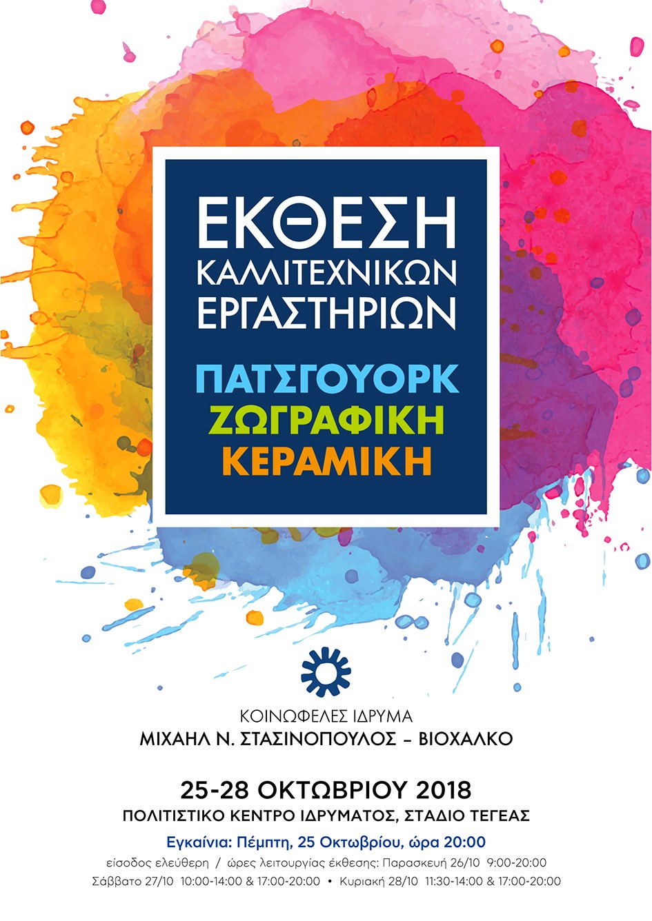 2018exhibitionsposter