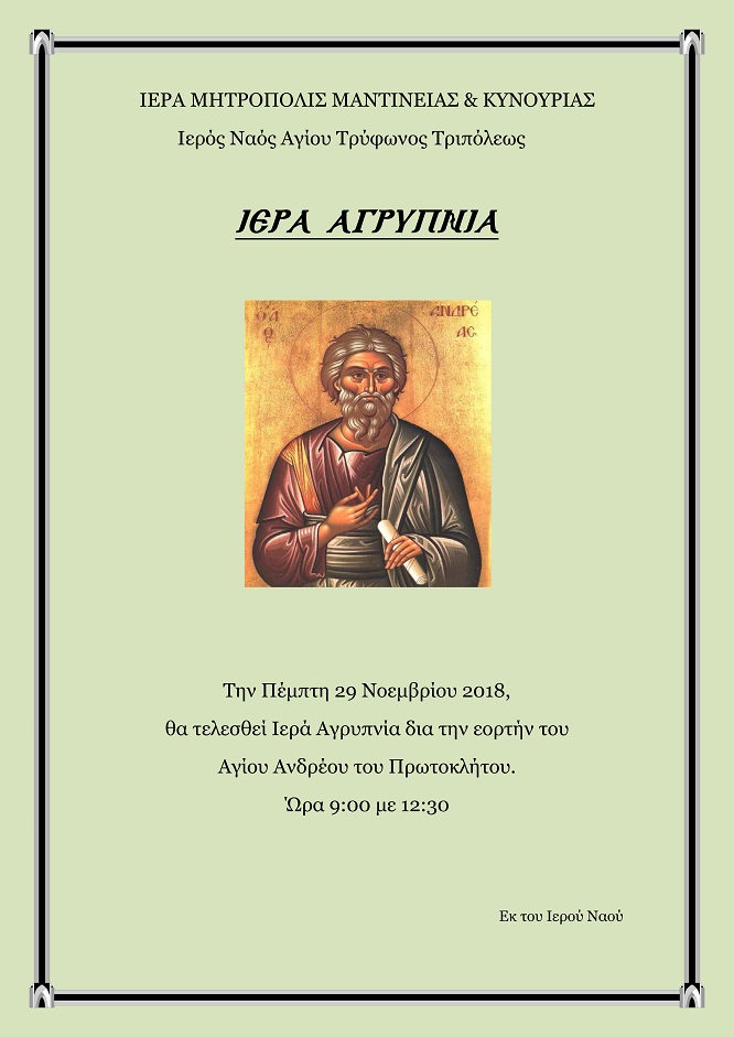 agrypnia agiostryfnas 2018afisa