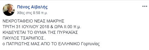 aivalis tsarmpos