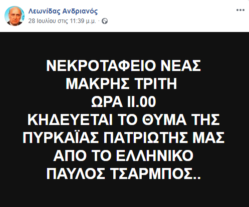 andrianos tsarmpos