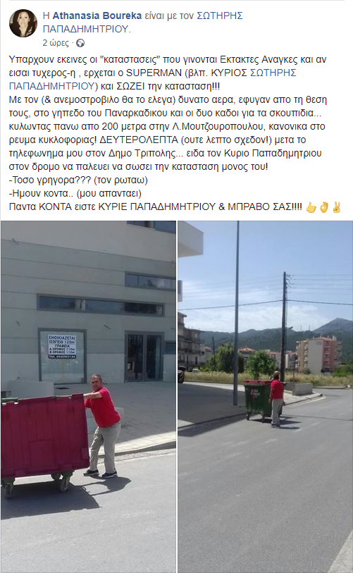 anemostrobilostripol2i2018
