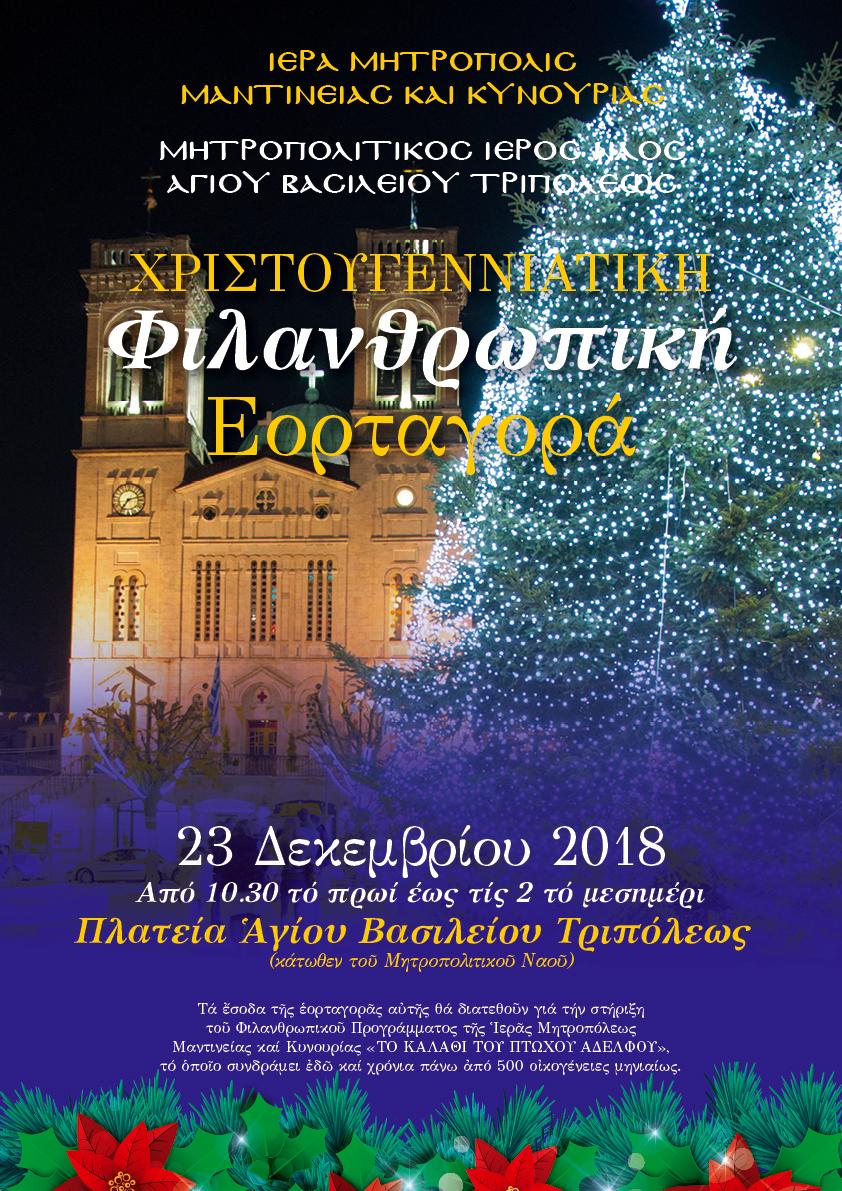 filanthropikiagora2018