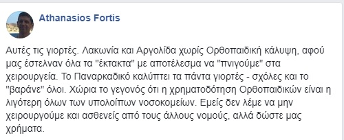 fortis panarkadiko