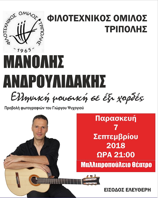 fot androuliadkis