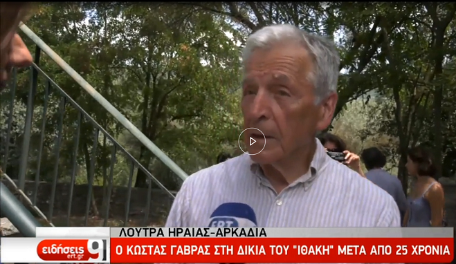 gavras ert 2018