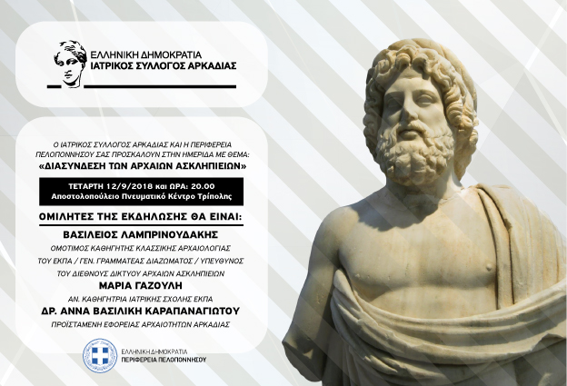 iatrikos sullogos arkadias asklipieia Invitation