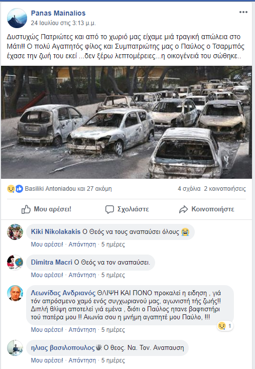 mainalios tsarmpos