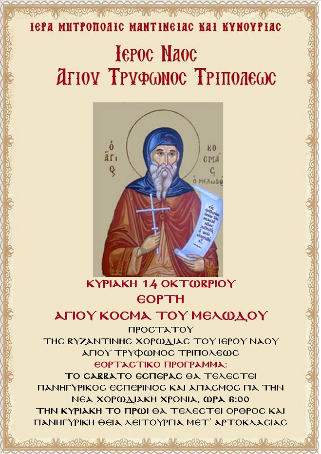 meodos tryfnas2018