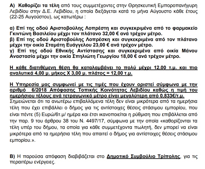 panhgyrileviditeli2018