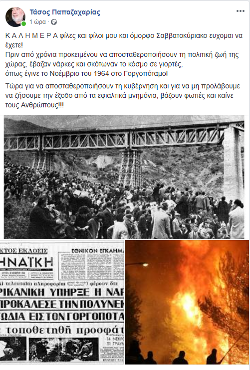 papazaxarias apostathropoihshfoties2018