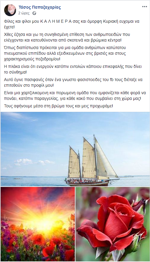 papazaxarias epithesi2018