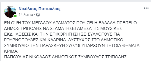 papoulias klarina2018