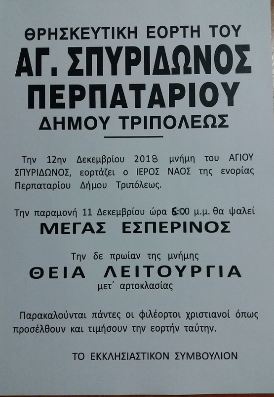 spyridonas perpatari2018