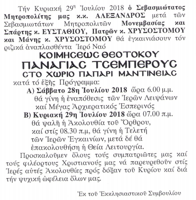 tsemperou egkainia2018