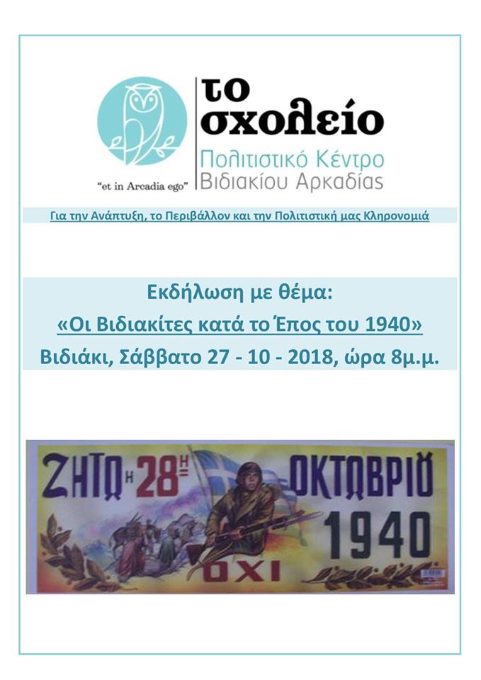 vidiaki28okt