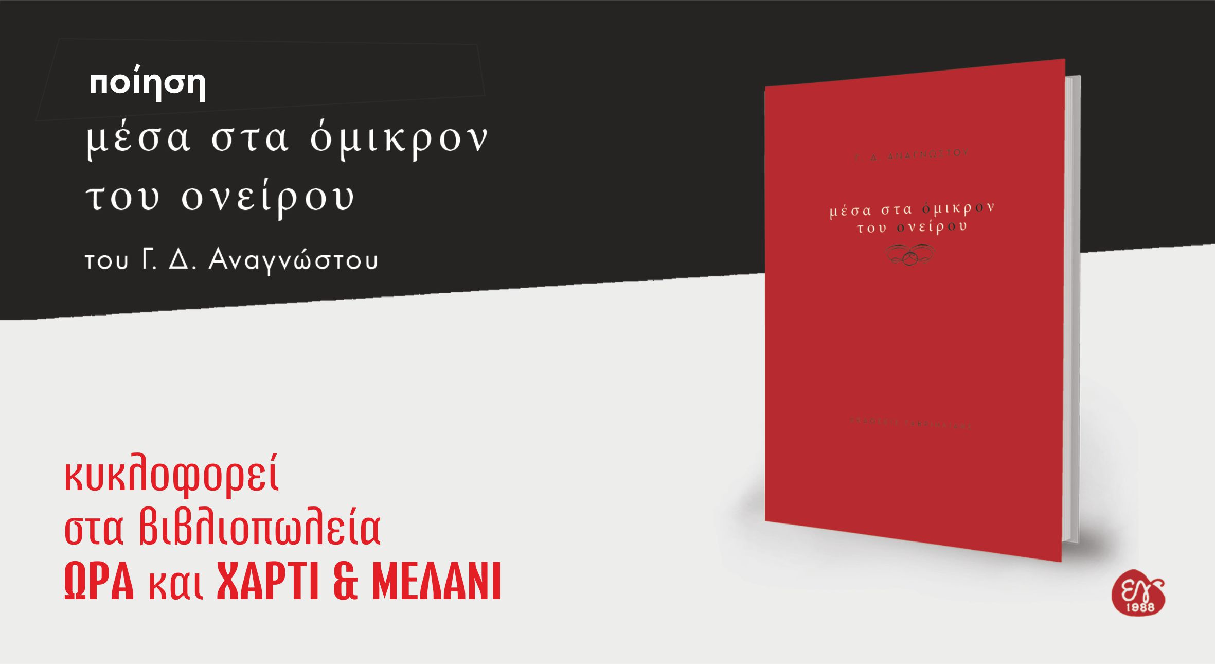 anagnostoy vivlio2018