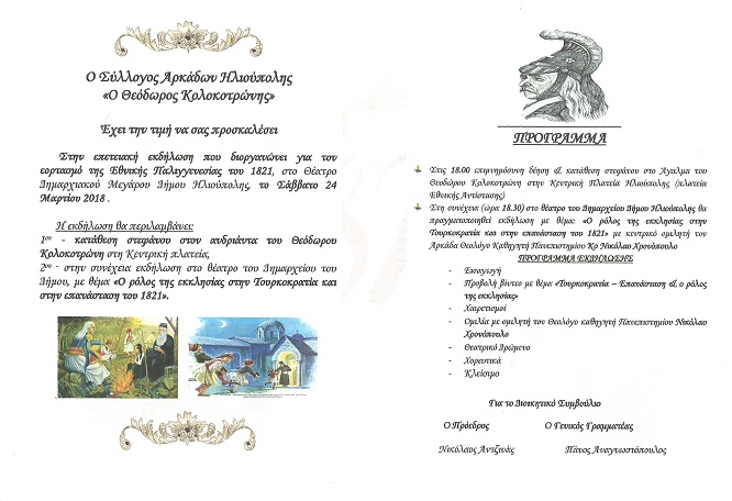 arkadesilioupolis12018