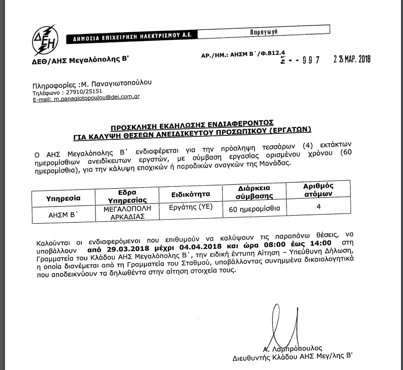 dei ergasiaaprilios2018