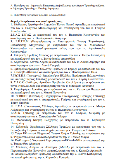 diavouleysi tripoli1 2018