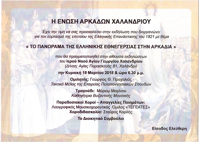 enosixalandriou afisa