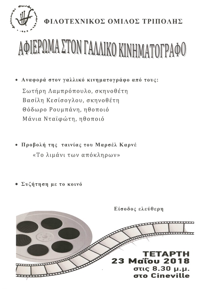 fot gallikosafisa 2018