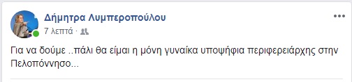 lymperopoulou fb ekloges