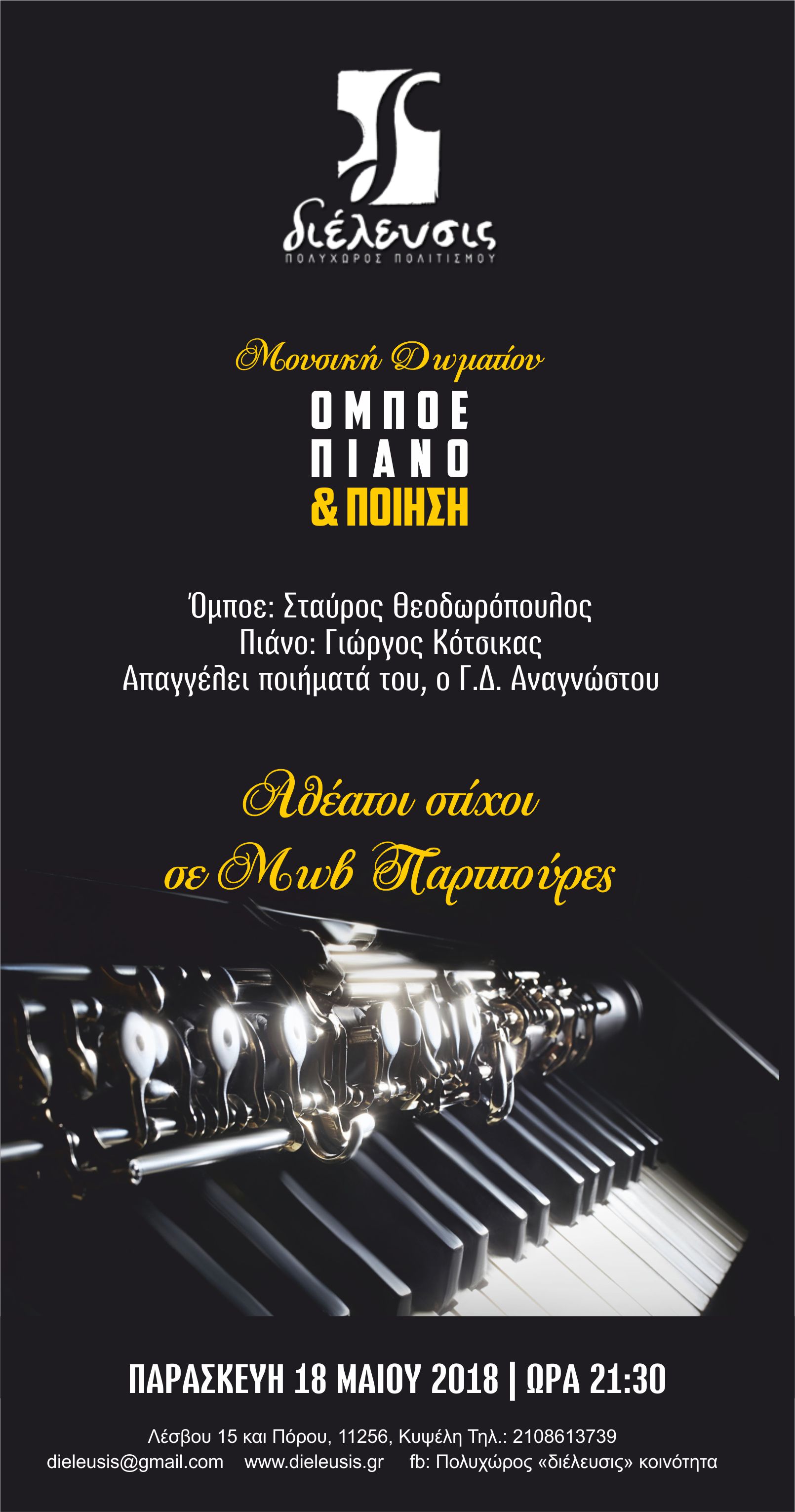 poihsh anagnostou2018athina