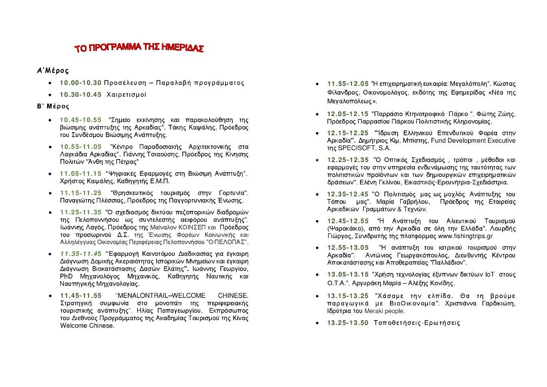 programmapanarkadikis1