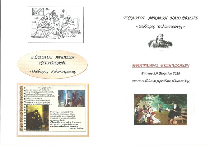 rkadesiliopoulis20182