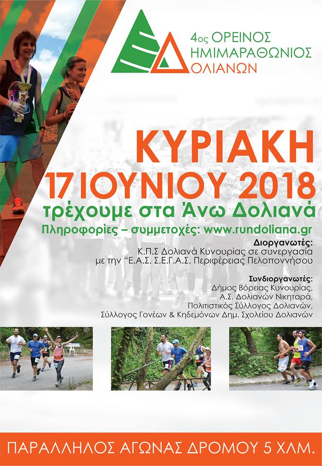 rundoliana2018