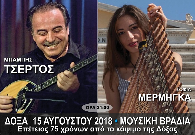 tserot sdoxa2018afisa