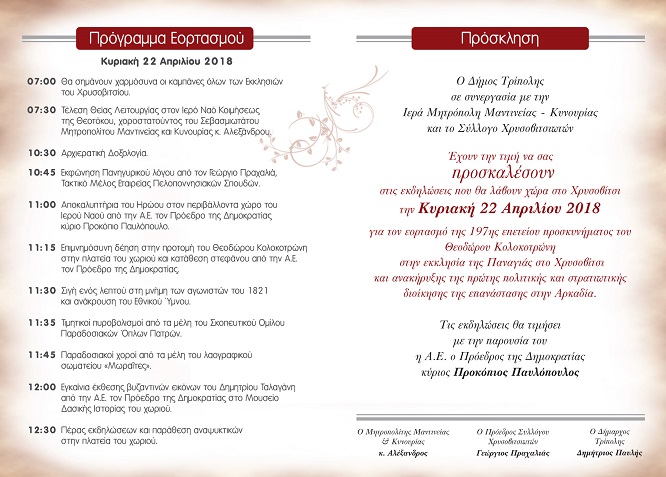 xrysobitsiprogramma2018