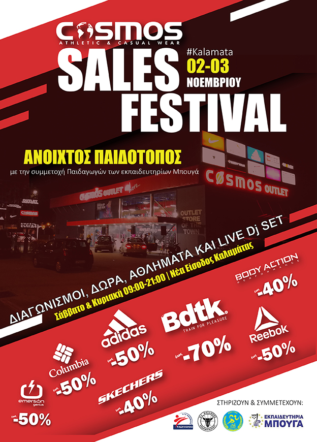SALES FESTIVAL ΑΦΙΣΑ
