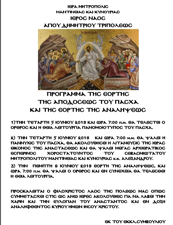 agiodimitrios2019tripoli