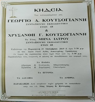 kideiakoutsogianni