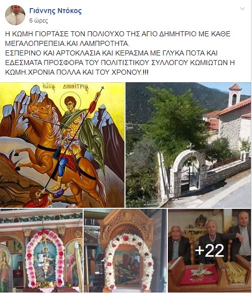 komiagiosdimitrios