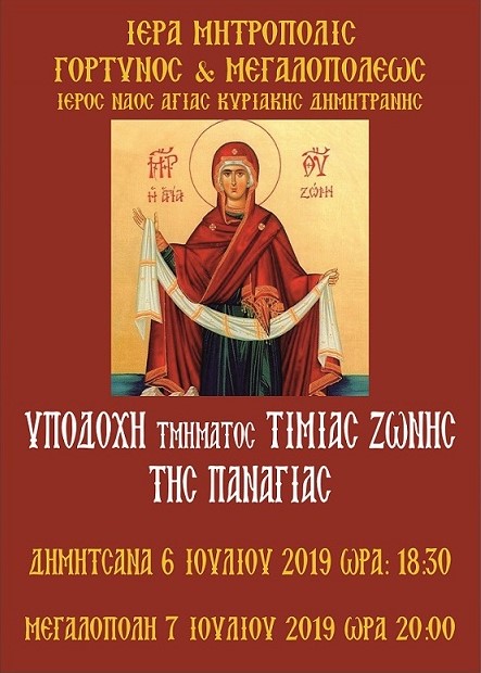 timiazoni2019gortynia