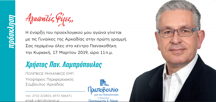 lampropoulosprosklisi2019