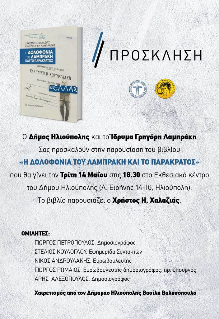 poster lampraki 33x48 01