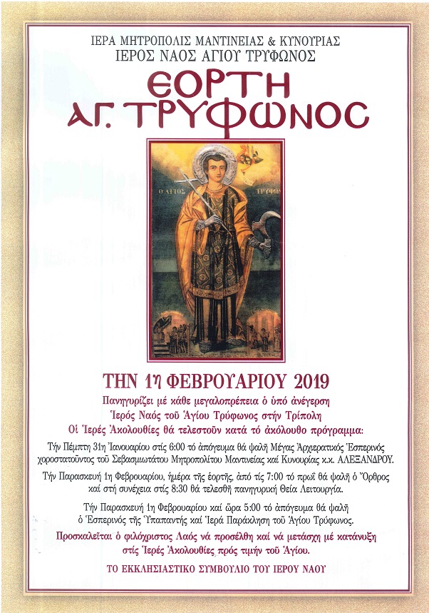 tryfona2019