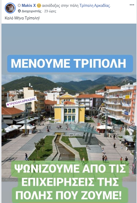 menoumetripoli