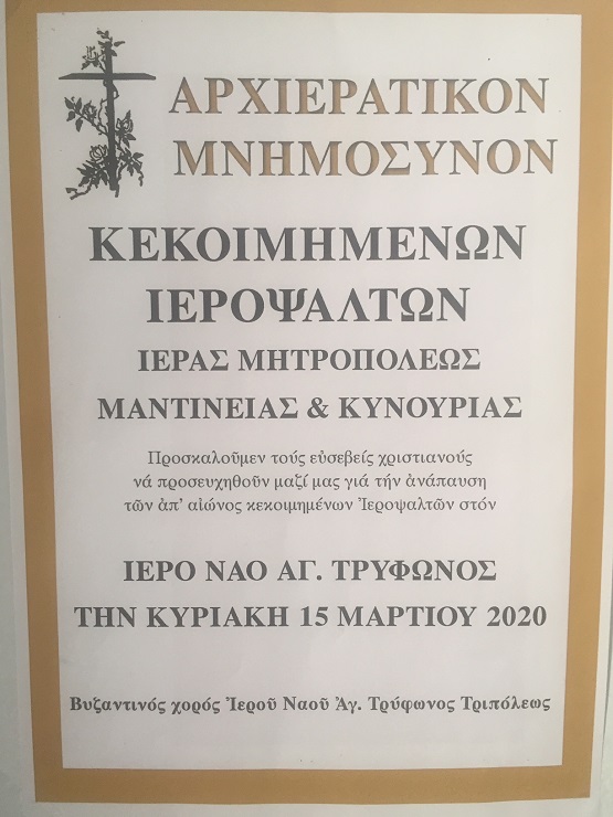 mnimsynokekoimimenoi2020