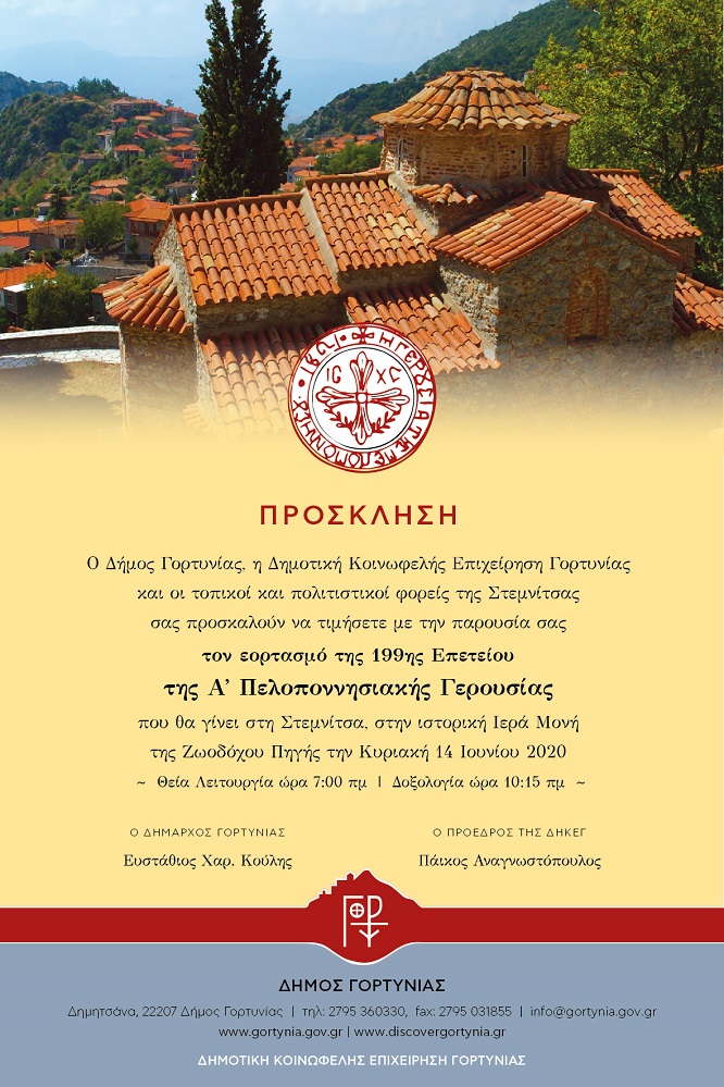 prosklisi peloponnisiaki gerousia