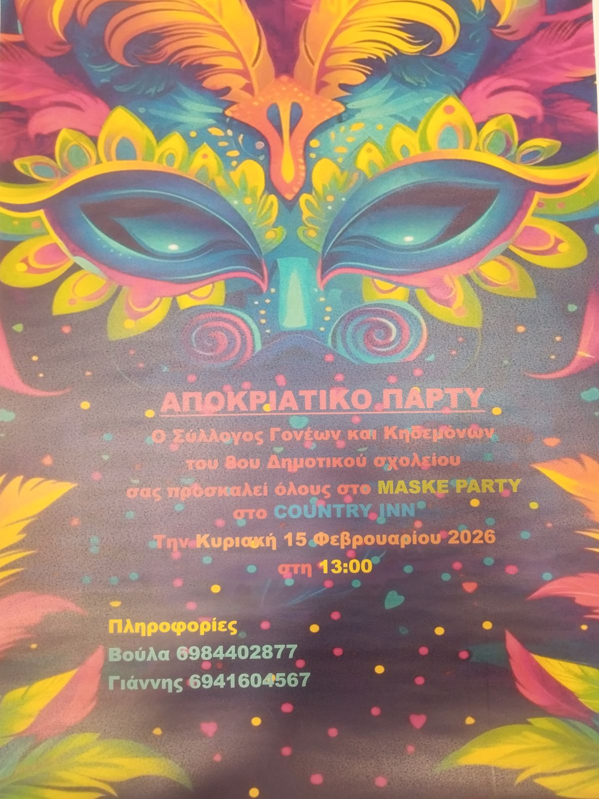 εικόνα Viber 2026 02 10 11 04 27 793