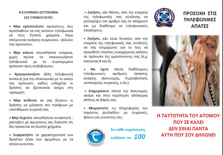 25.7.2020 peloponnisos sympoules apates