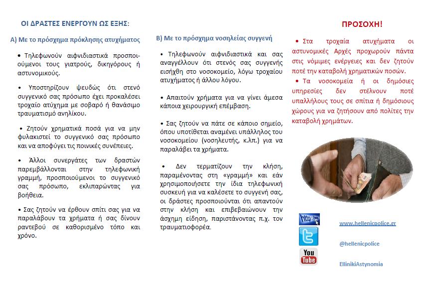 25.7.2020 peloponnisos sympoules apates 2