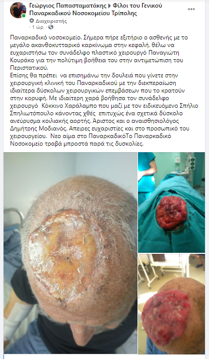 papastamatakisxeirourgeio2020