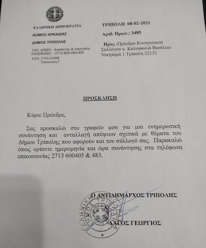 Kynhgetikos 2